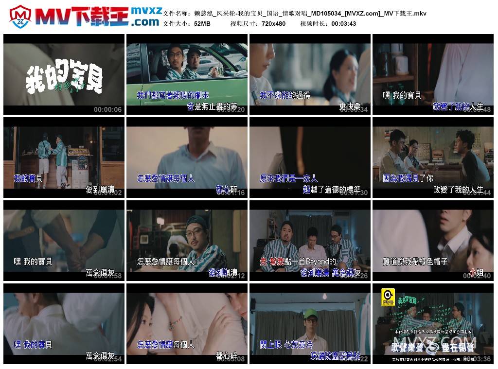 赖慈泓_风采轮-我的宝贝_国语_情歌对唱_MD105034